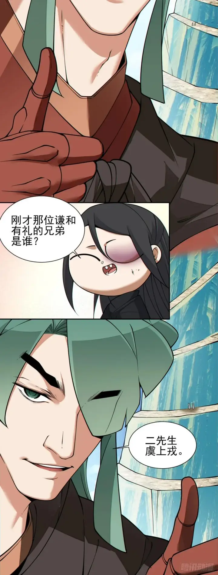 漫画《我的徒弟都是大反派》第三百二十七回第39张图