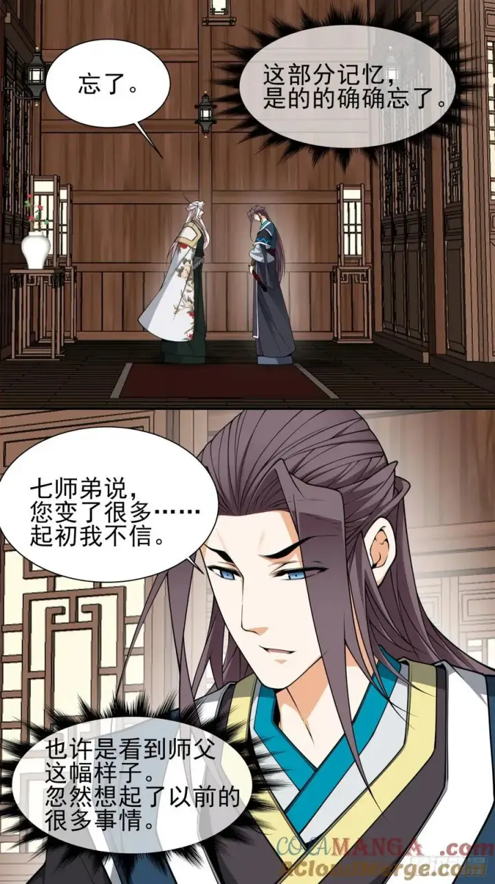 漫画《我的徒弟都是大反派》第三百二十七回第4张图