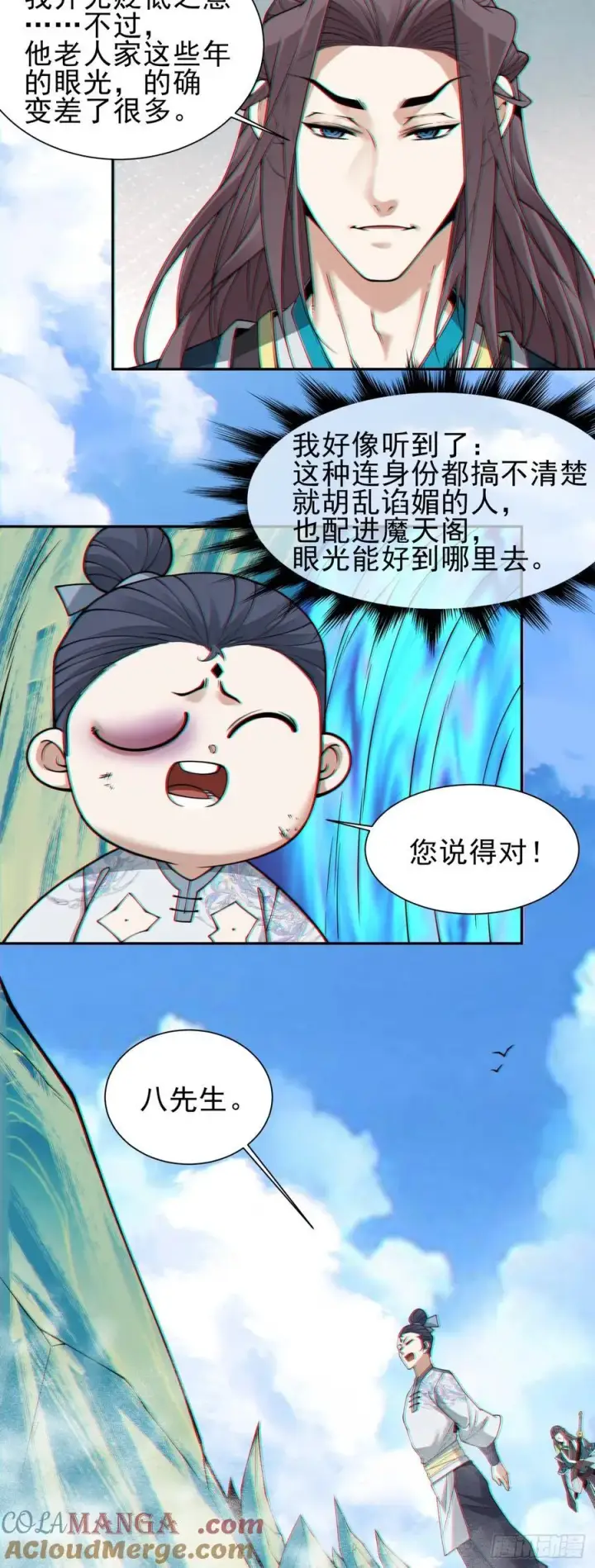 漫画《我的徒弟都是大反派》第三百二十七回第43张图