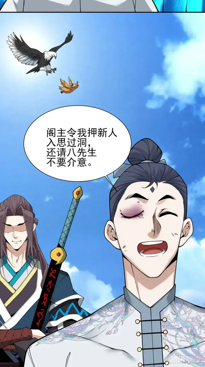 漫画《我的徒弟都是大反派》第三百二十七回第45张图