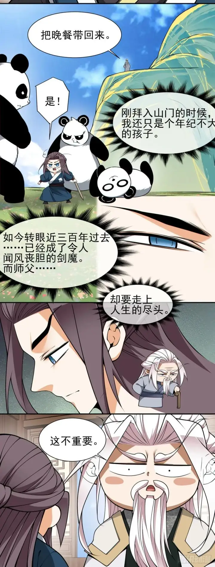 漫画《我的徒弟都是大反派》第三百二十七回第5张图