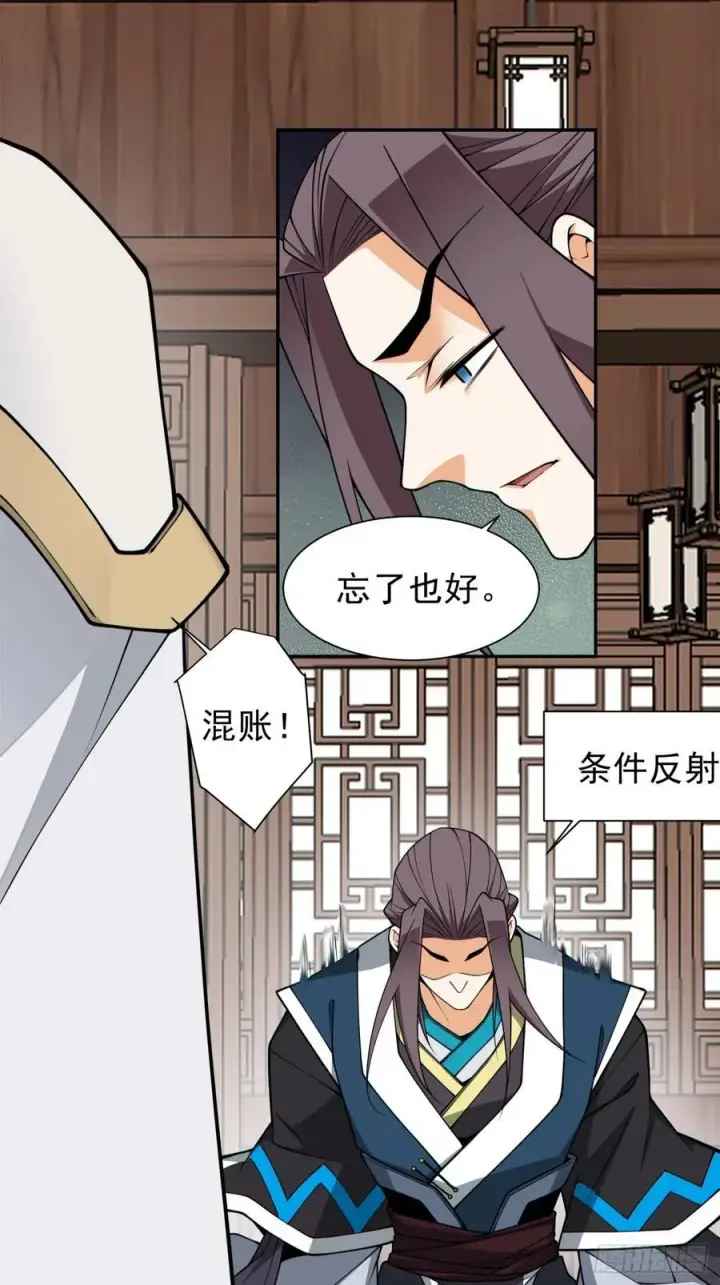漫画《我的徒弟都是大反派》第三百二十七回第6张图
