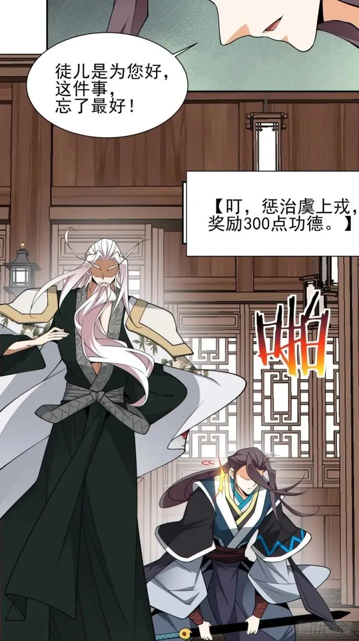 漫画《我的徒弟都是大反派》第三百二十七回第8张图