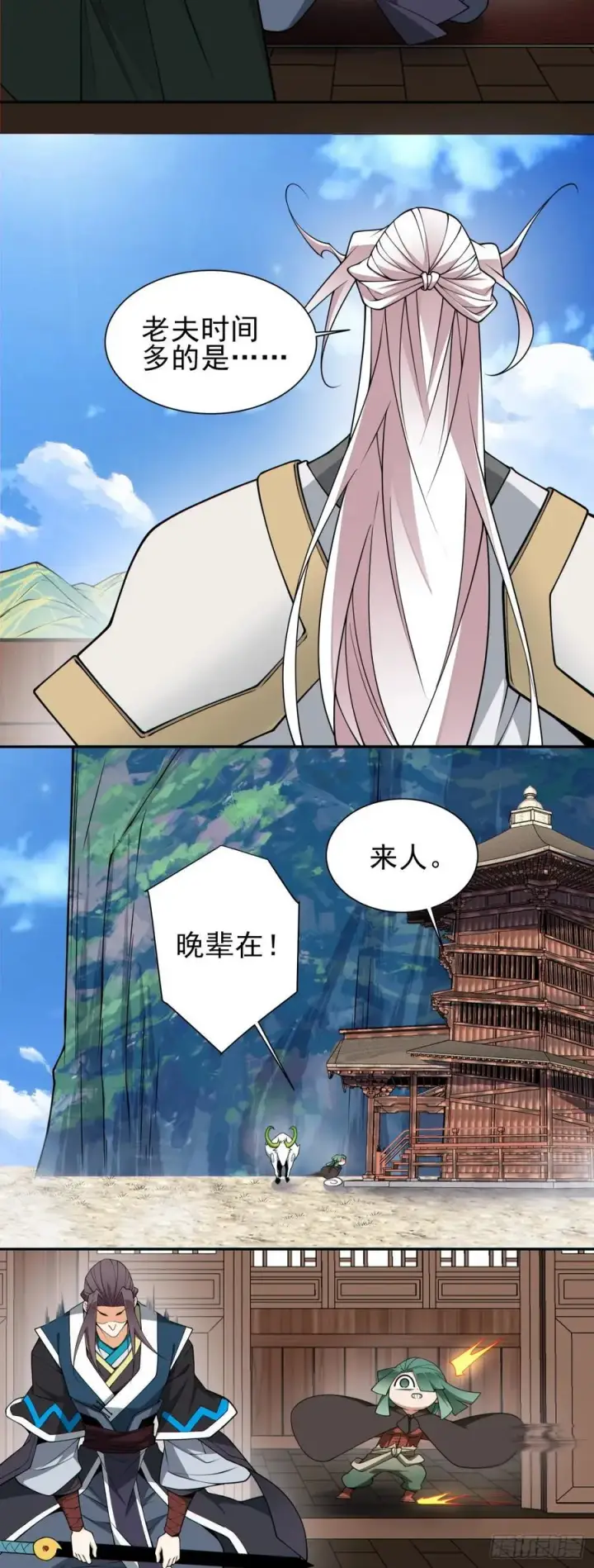 漫画《我的徒弟都是大反派》第三百二十七回第9张图