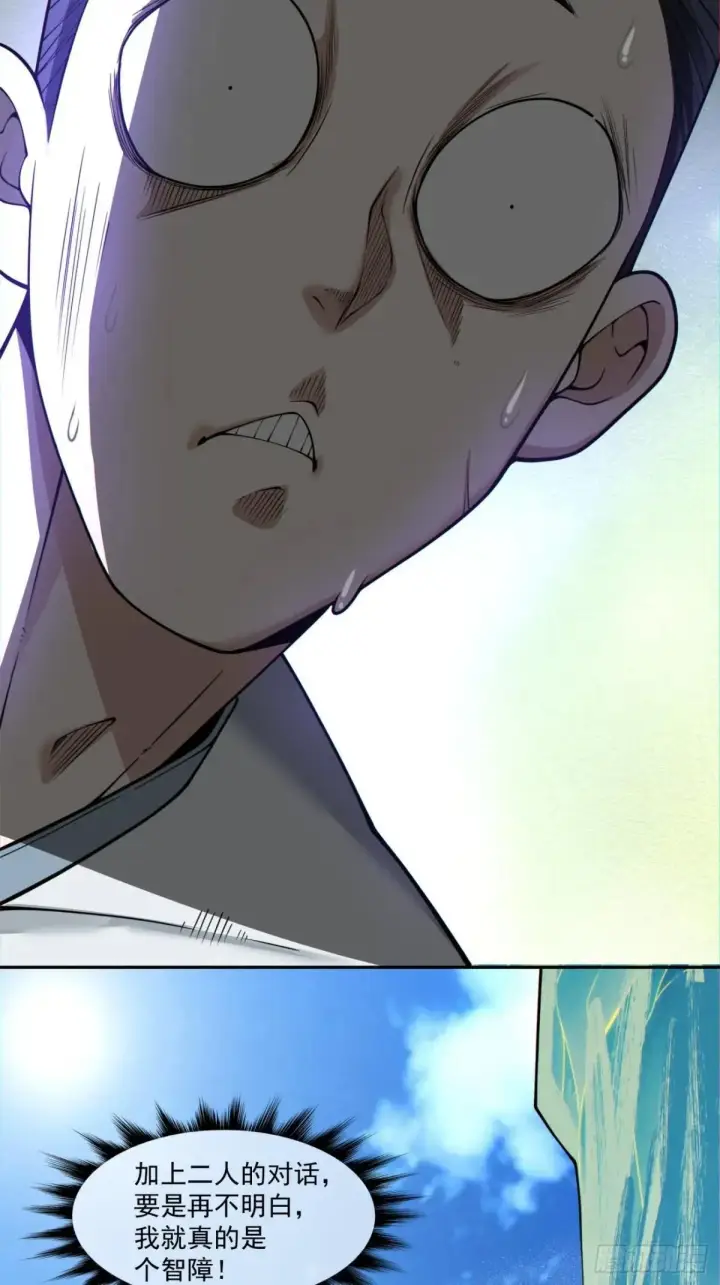 漫画《我的徒弟都是大反派》第三百二十八回第12张图