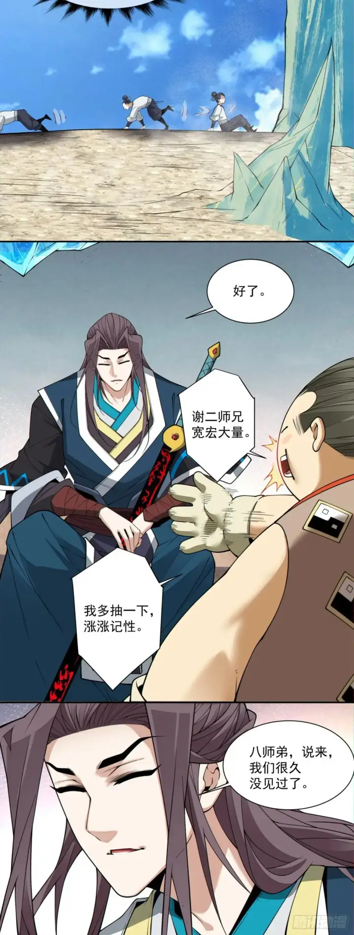 漫画《我的徒弟都是大反派》第三百二十八回第13张图