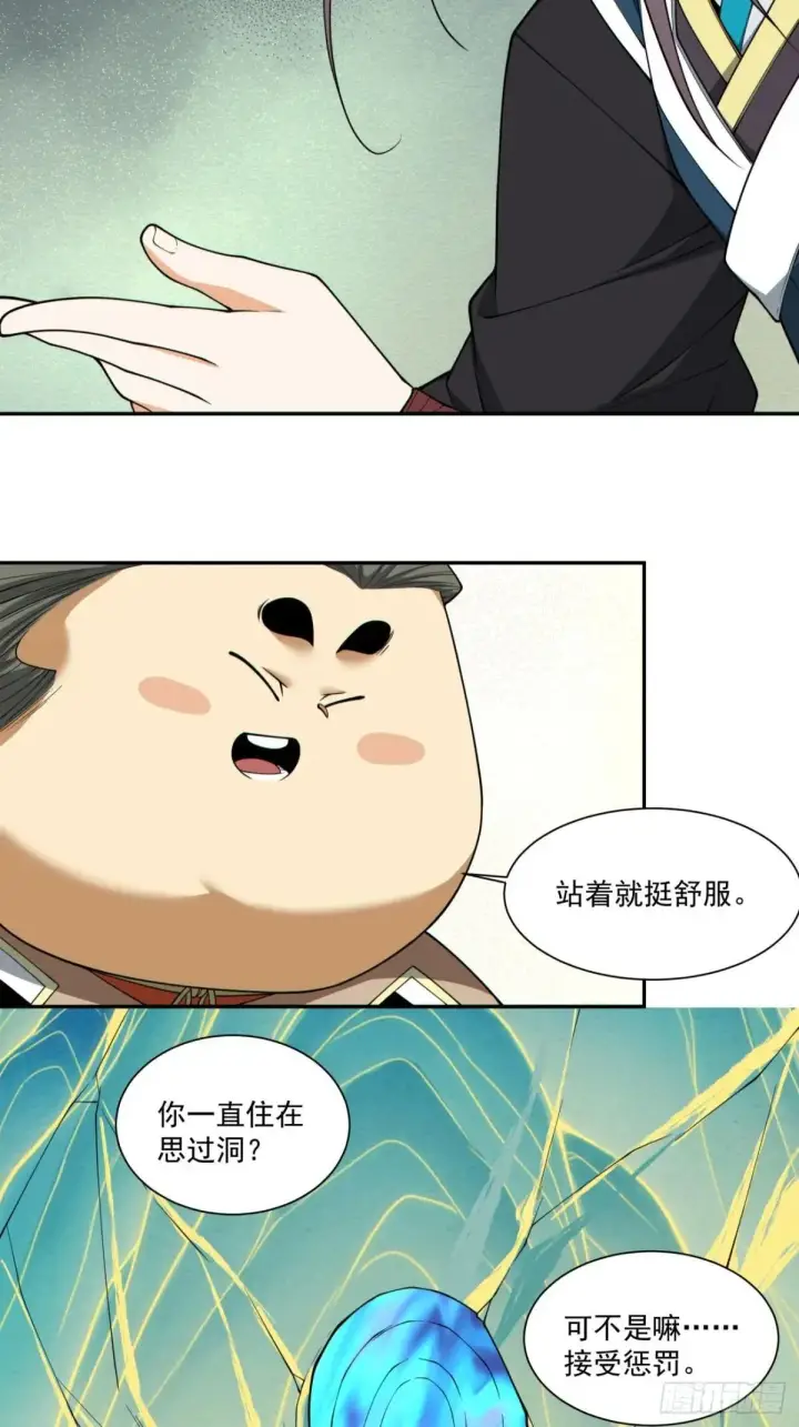 漫画《我的徒弟都是大反派》第三百二十八回第15张图