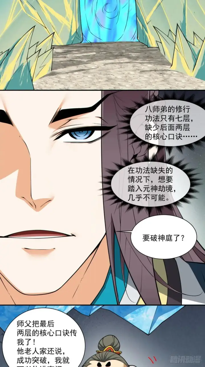 漫画《我的徒弟都是大反派》第三百二十八回第16张图
