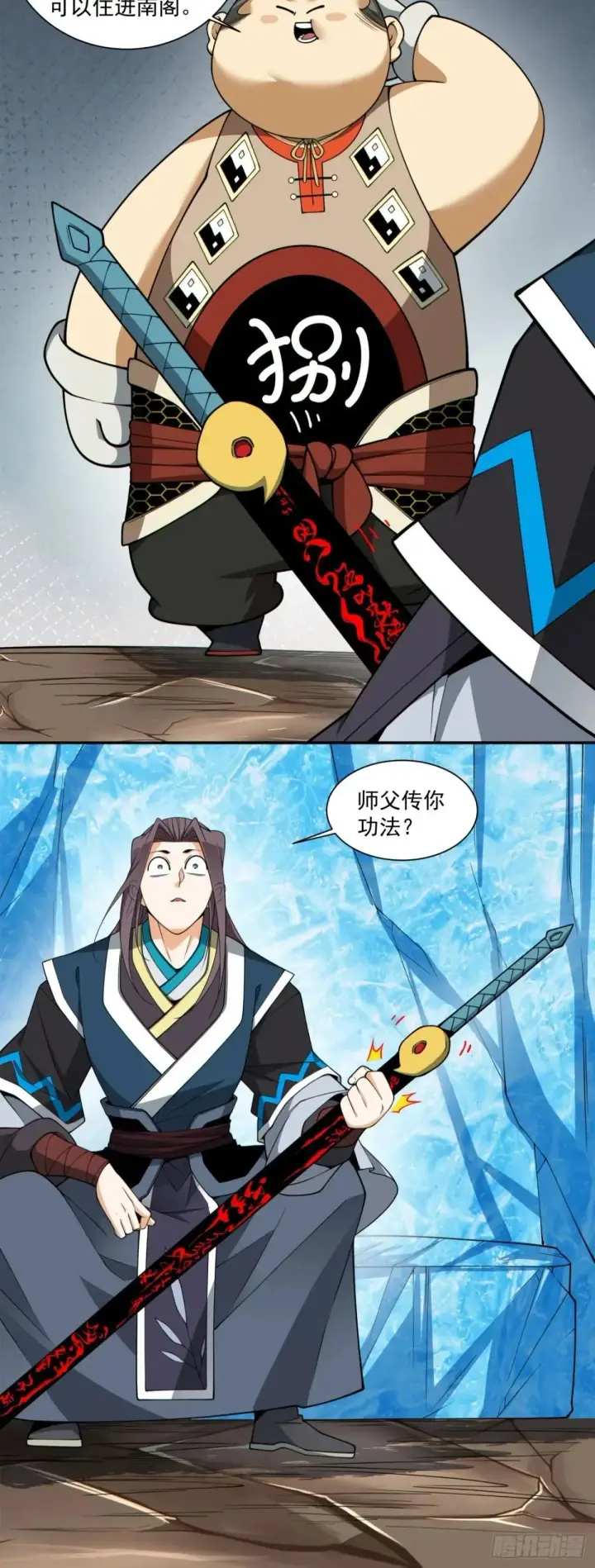 漫画《我的徒弟都是大反派》第三百二十八回第17张图