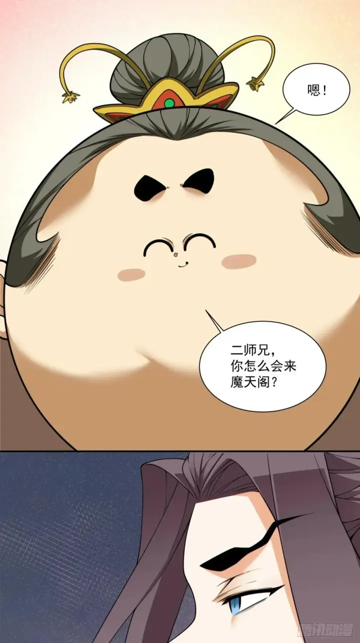漫画《我的徒弟都是大反派》第三百二十八回第18张图