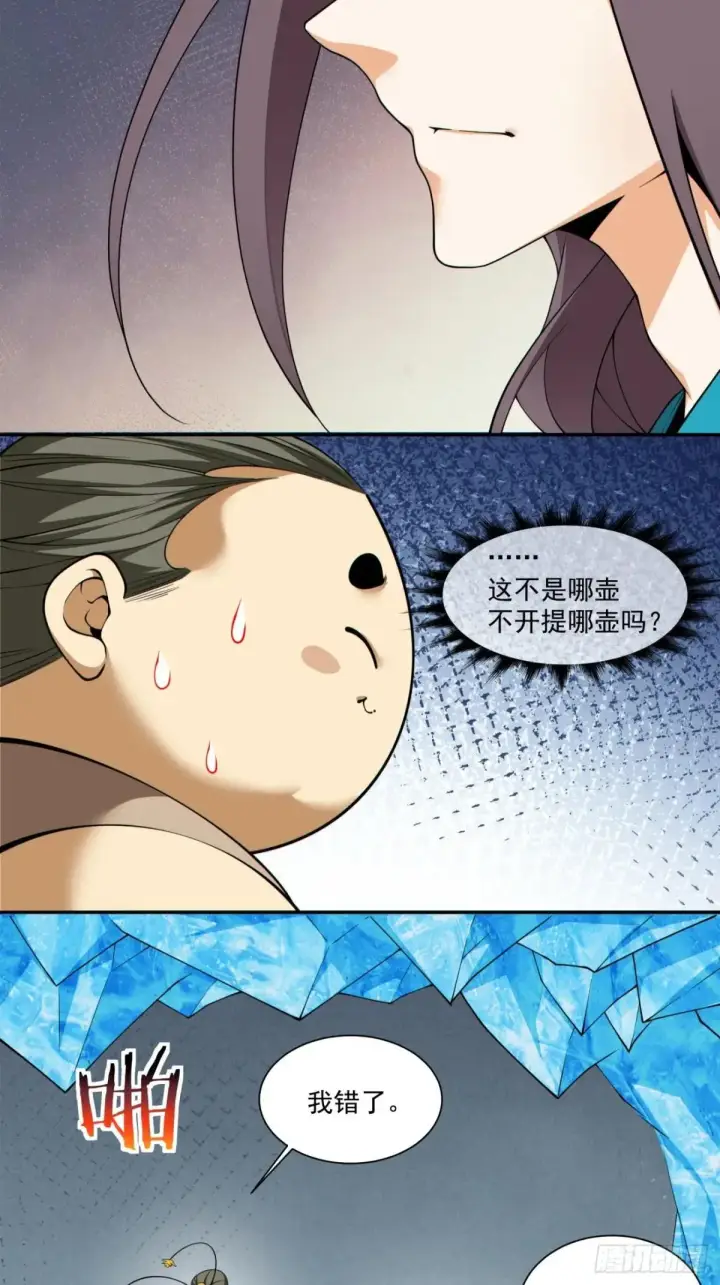 漫画《我的徒弟都是大反派》第三百二十八回第19张图
