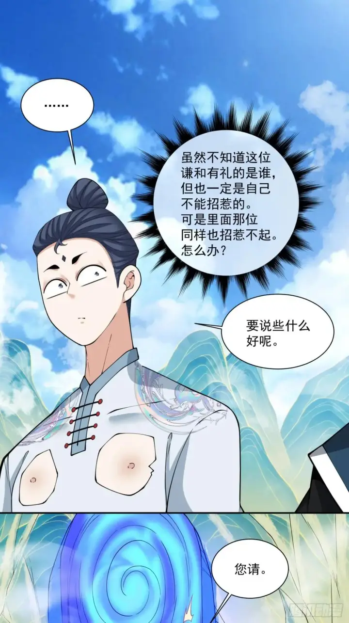 漫画《我的徒弟都是大反派》第三百二十八回第2张图