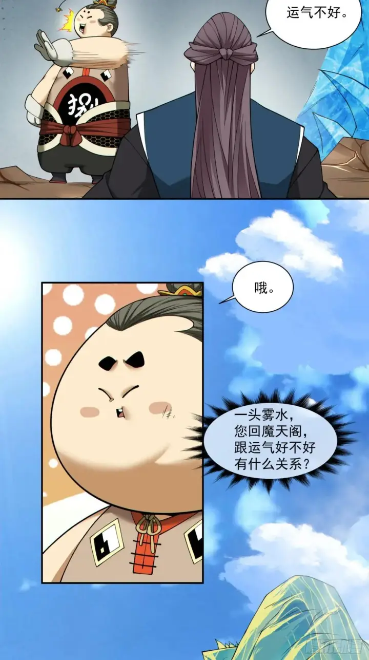 漫画《我的徒弟都是大反派》第三百二十八回第20张图