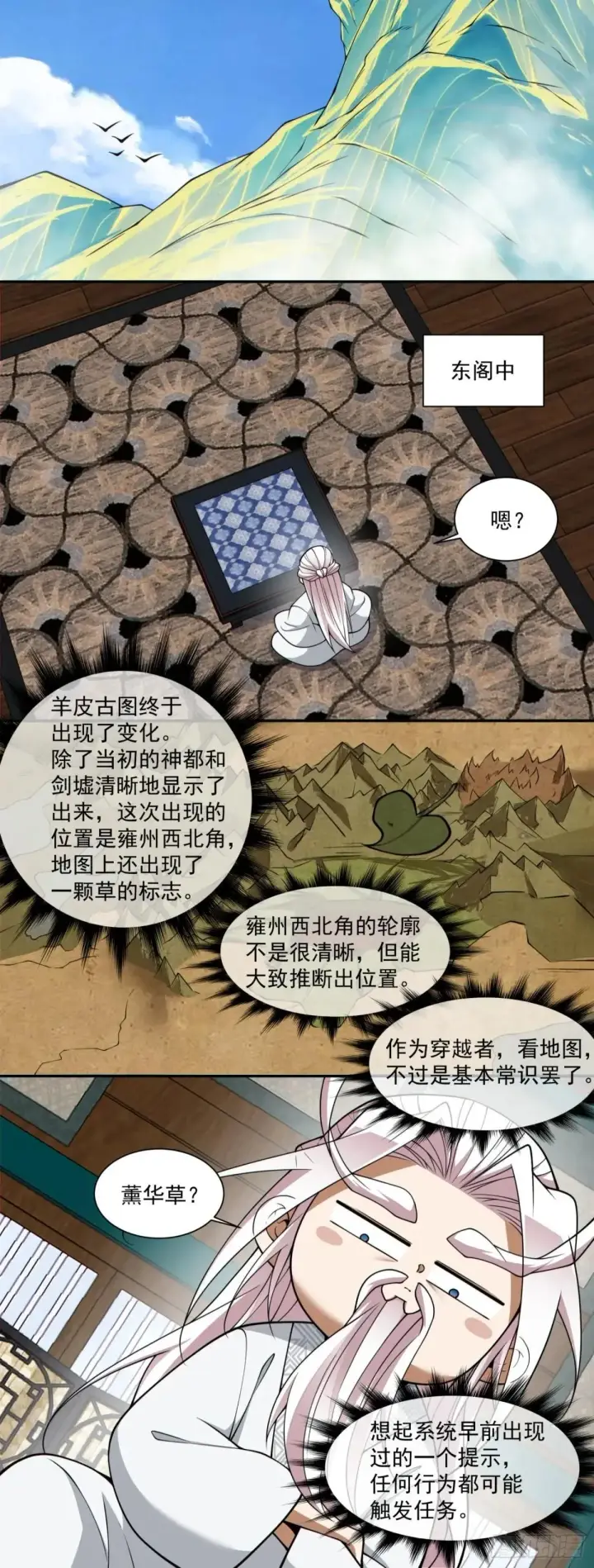 漫画《我的徒弟都是大反派》第三百二十八回第21张图