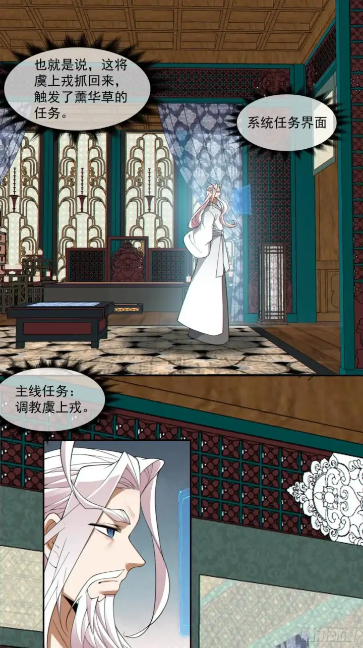漫画《我的徒弟都是大反派》第三百二十八回第22张图