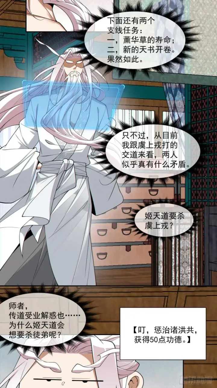 漫画《我的徒弟都是大反派》第三百二十八回第23张图