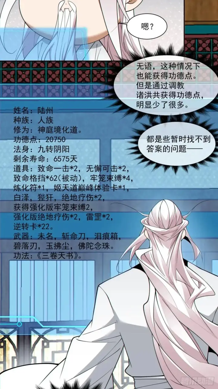 漫画《我的徒弟都是大反派》第三百二十八回第24张图