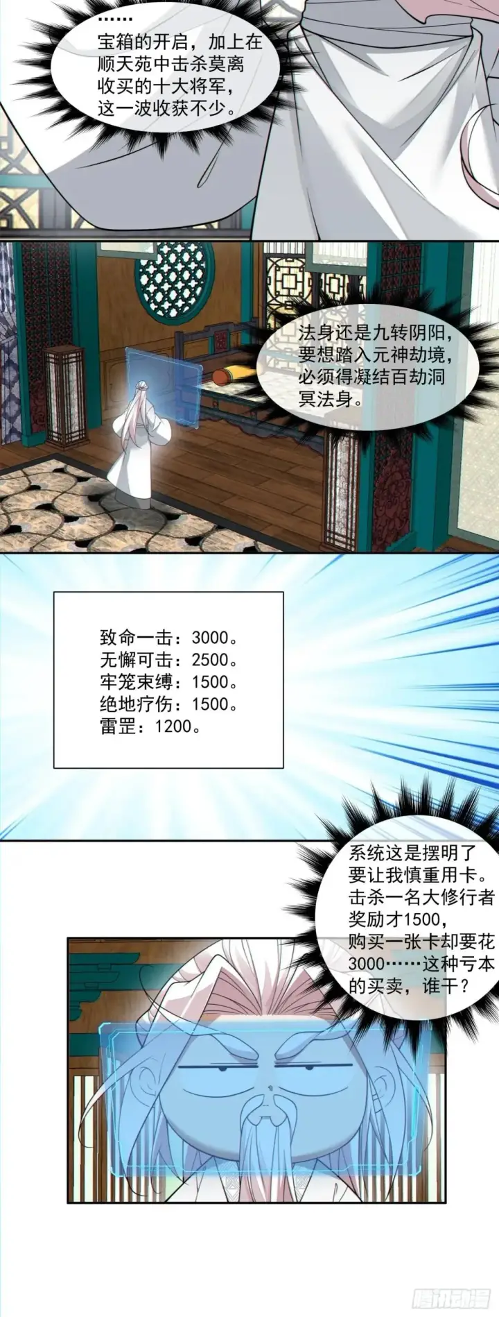 漫画《我的徒弟都是大反派》第三百二十八回第25张图