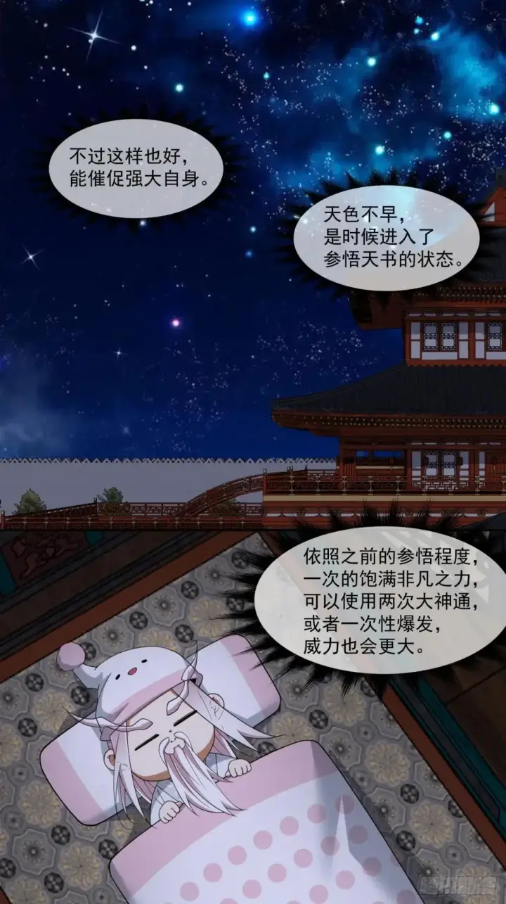 漫画《我的徒弟都是大反派》第三百二十八回第26张图