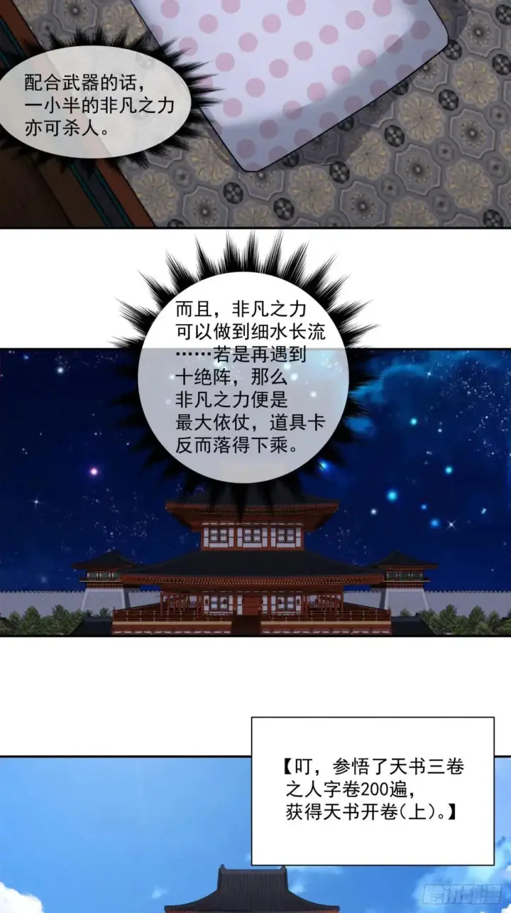 漫画《我的徒弟都是大反派》第三百二十八回第27张图