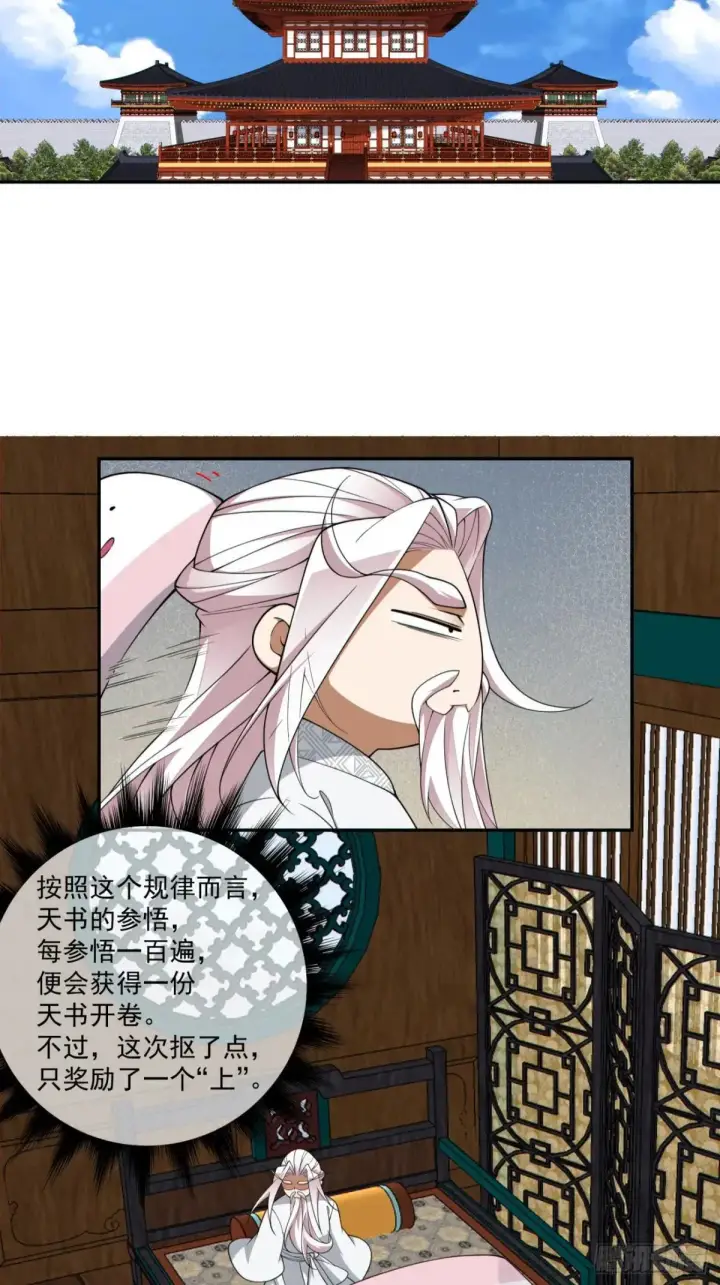 漫画《我的徒弟都是大反派》第三百二十八回第28张图