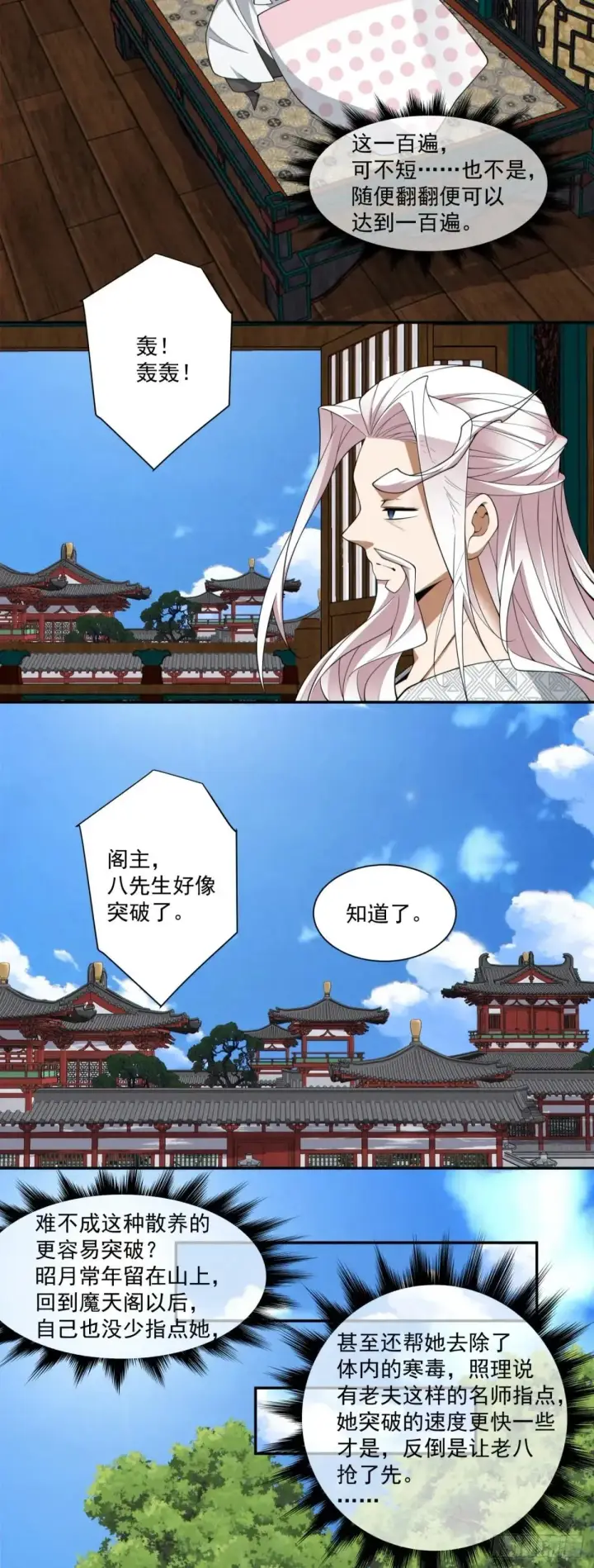 漫画《我的徒弟都是大反派》第三百二十八回第29张图