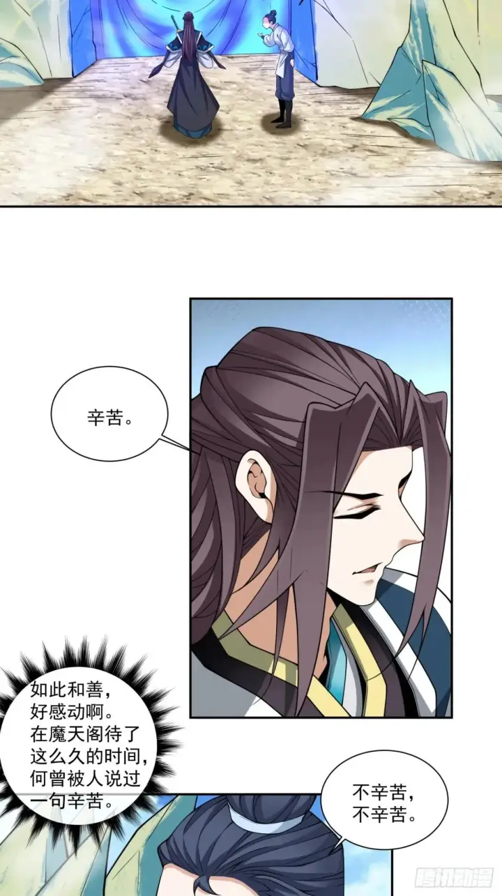 漫画《我的徒弟都是大反派》第三百二十八回第3张图