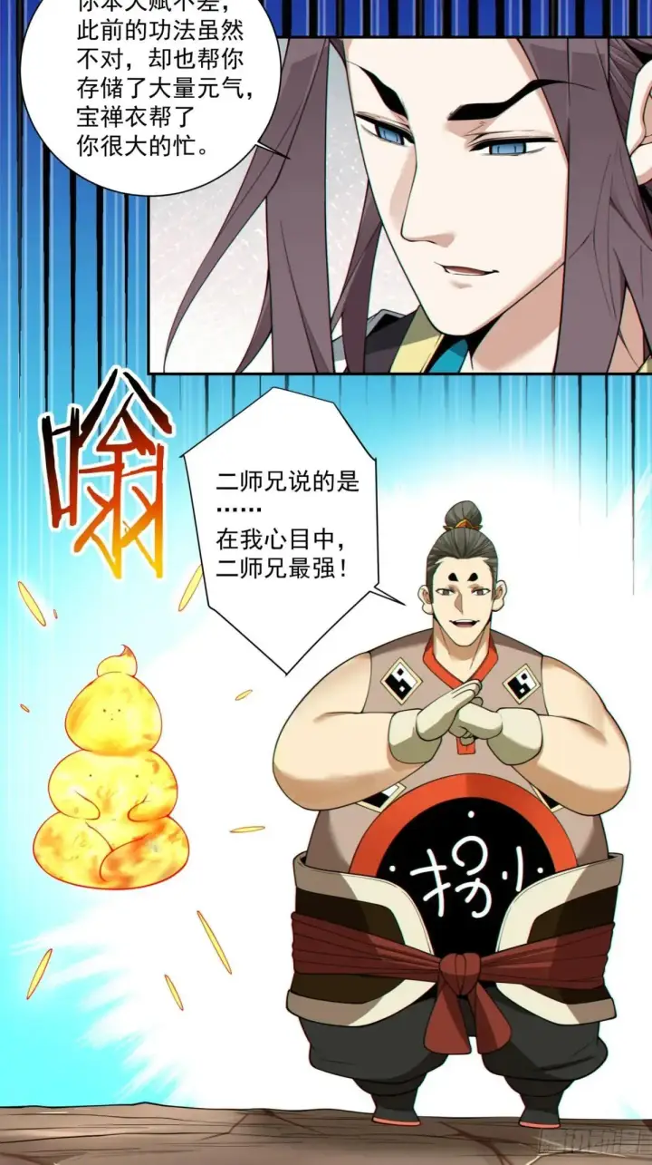 漫画《我的徒弟都是大反派》第三百二十八回第32张图