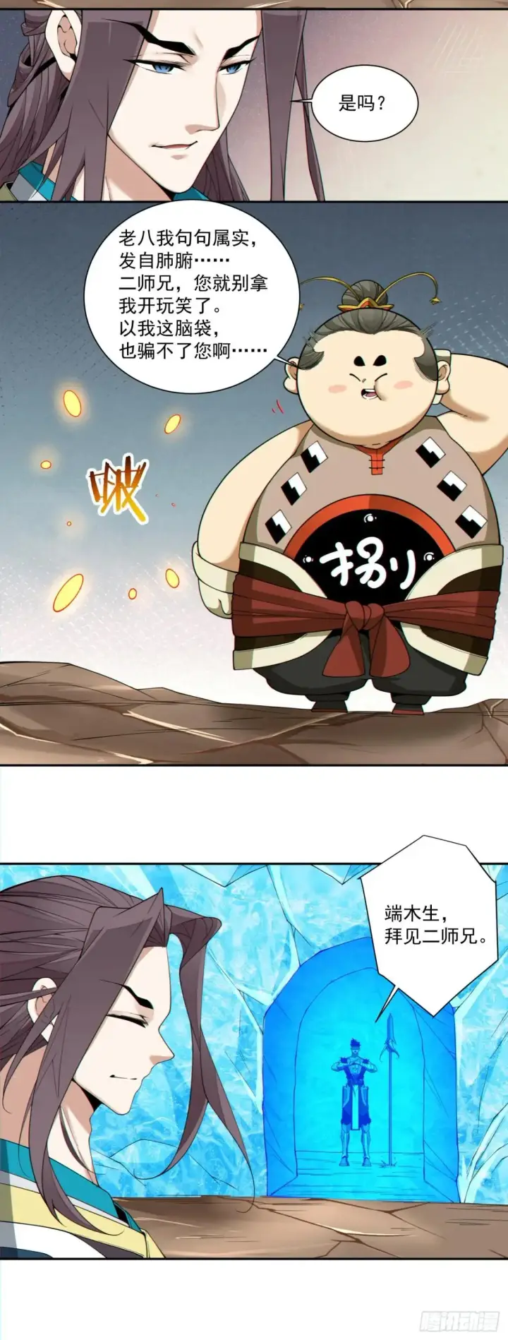 漫画《我的徒弟都是大反派》第三百二十八回第33张图