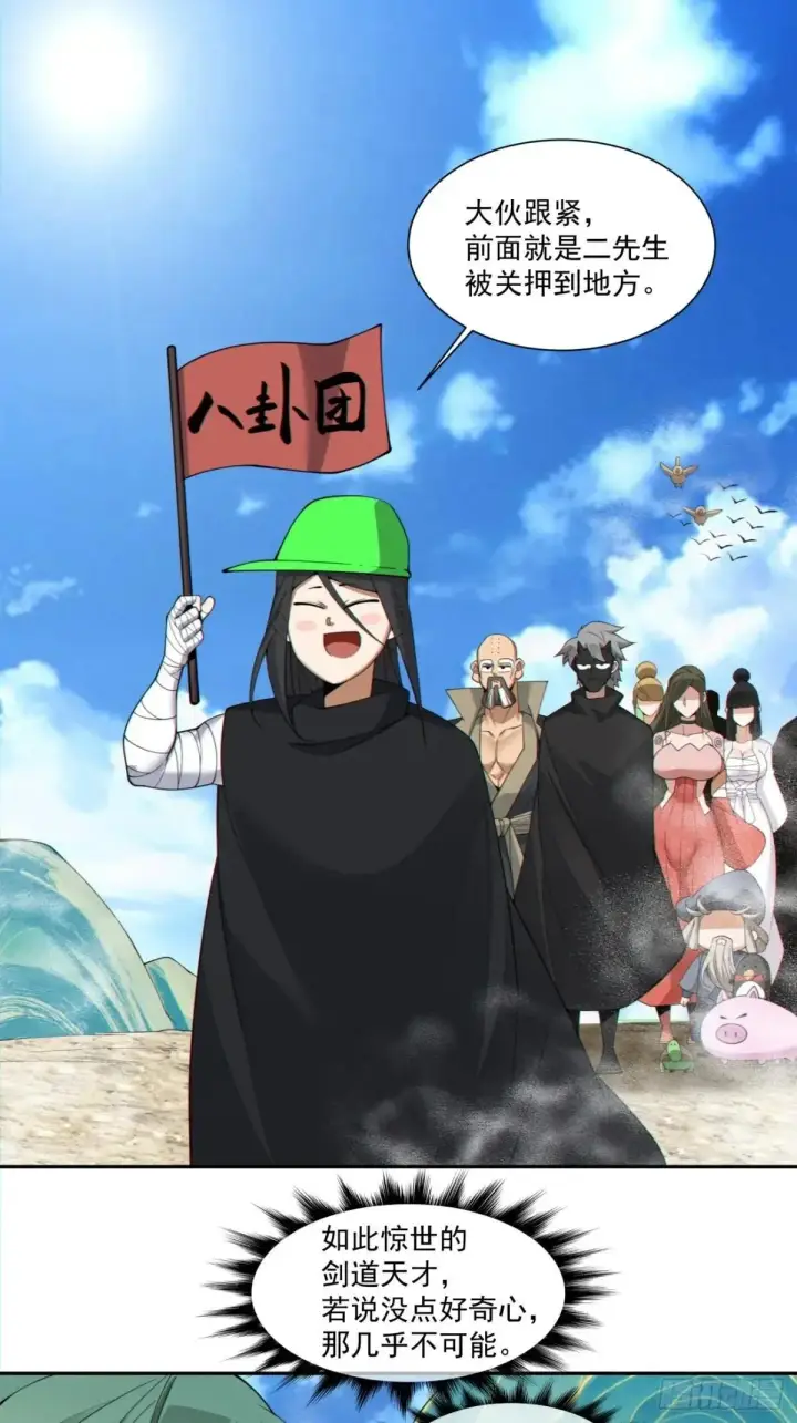 漫画《我的徒弟都是大反派》第三百二十八回第34张图