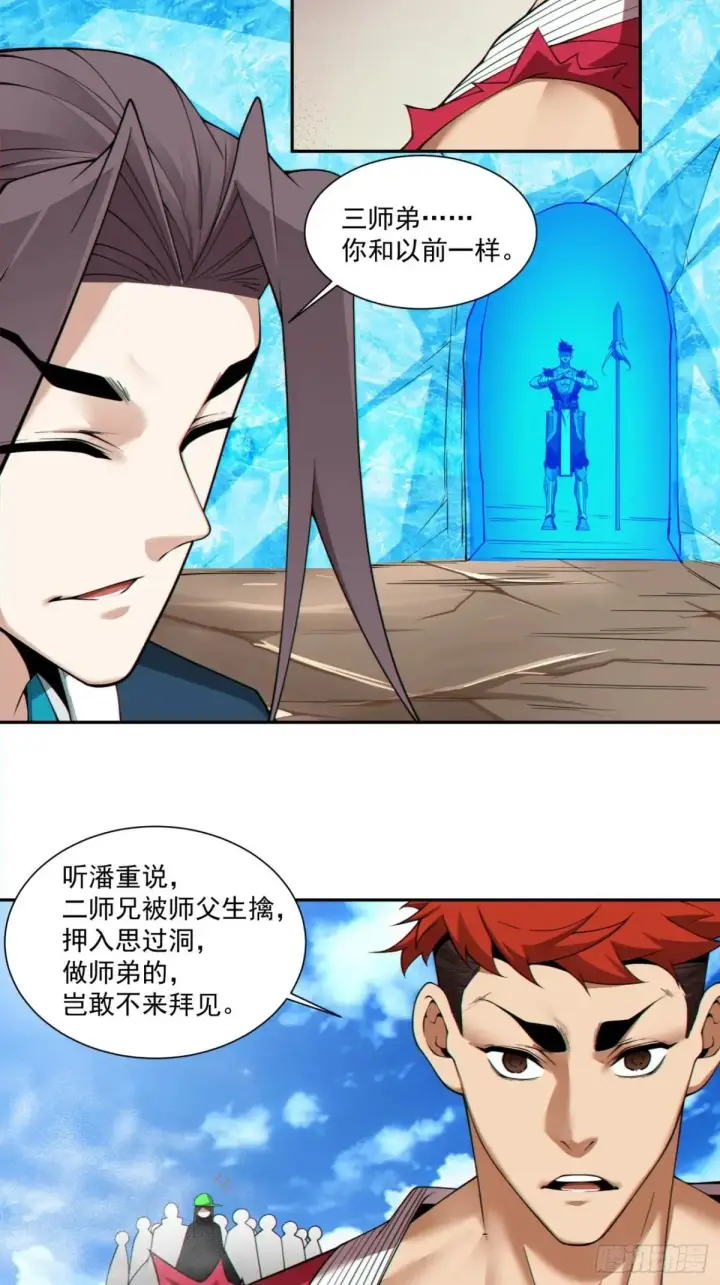 漫画《我的徒弟都是大反派》第三百二十八回第36张图