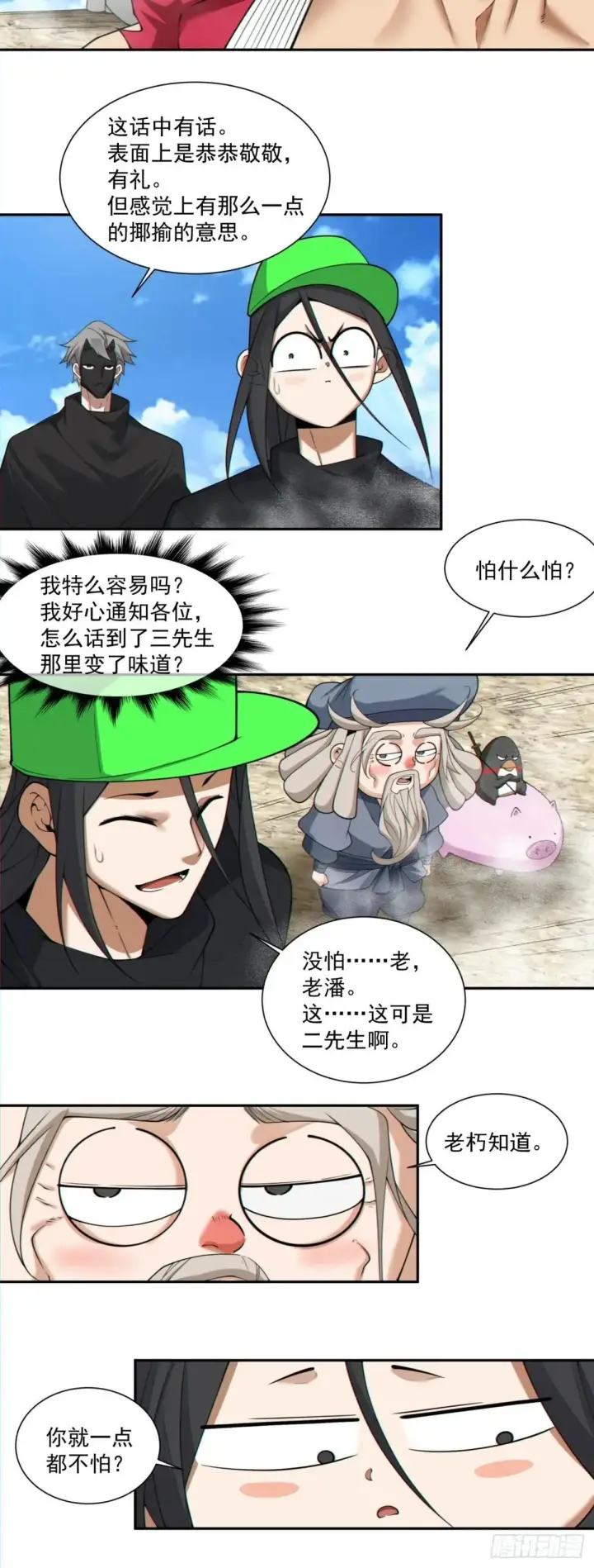 漫画《我的徒弟都是大反派》第三百二十八回第37张图