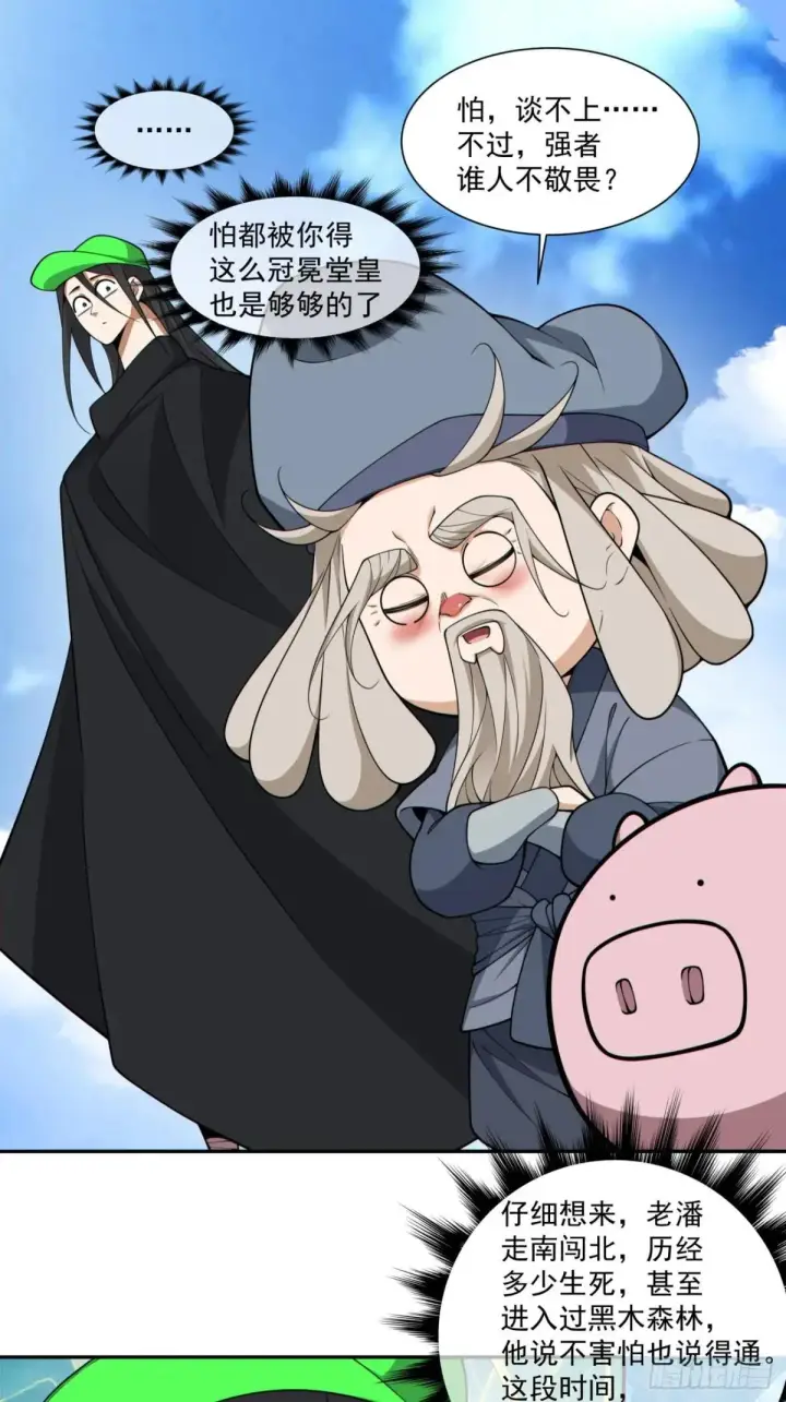 漫画《我的徒弟都是大反派》第三百二十八回第38张图