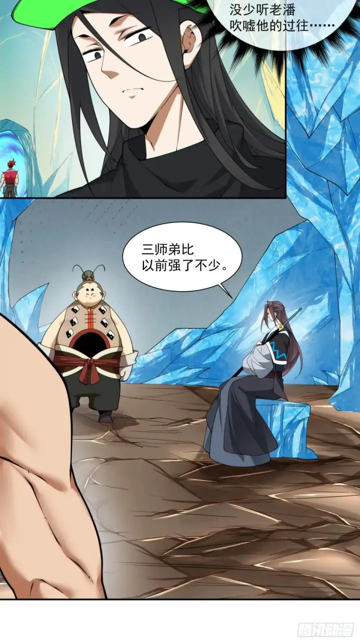 漫画《我的徒弟都是大反派》第三百二十八回第39张图