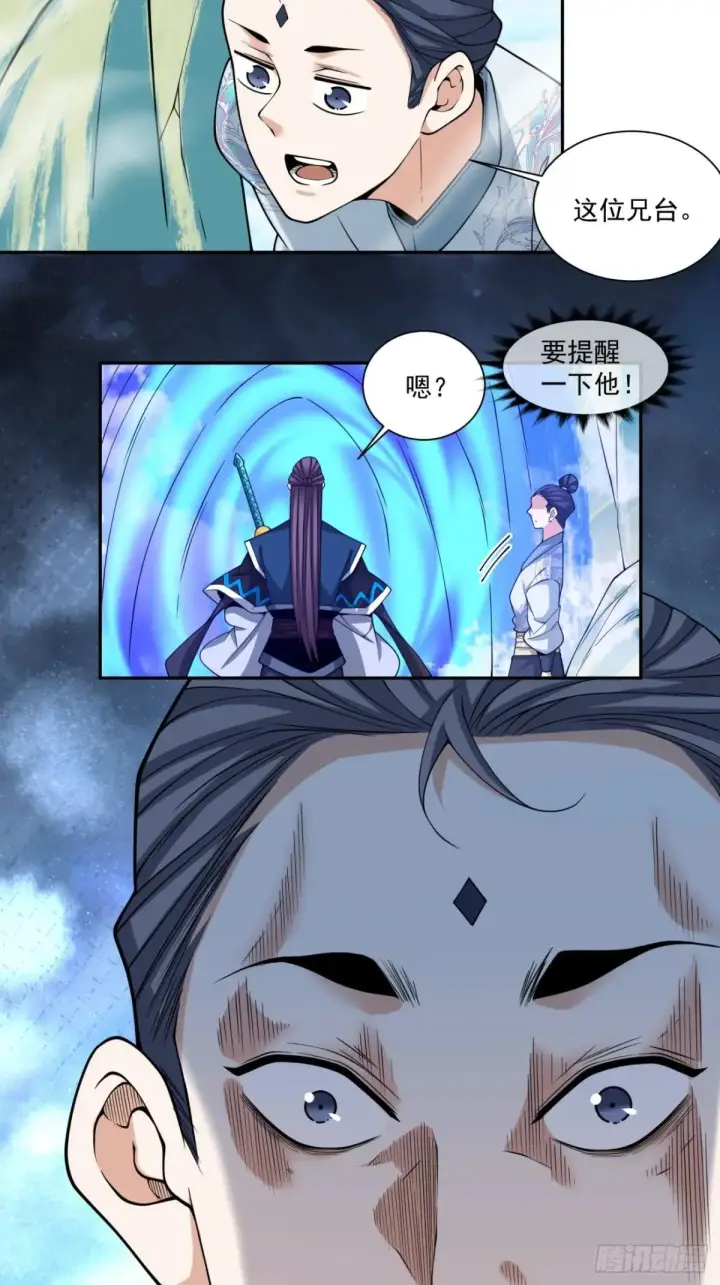 漫画《我的徒弟都是大反派》第三百二十八回第4张图