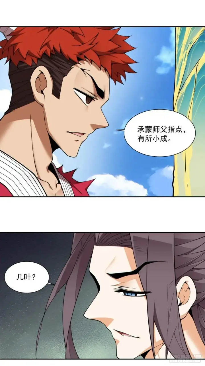 漫画《我的徒弟都是大反派》第三百二十八回第40张图