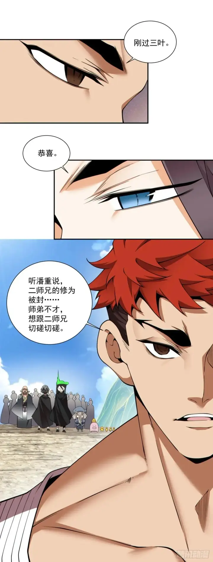 漫画《我的徒弟都是大反派》第三百二十八回第41张图