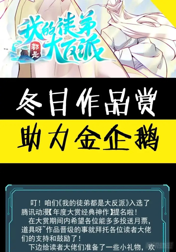 漫画《我的徒弟都是大反派》第三百二十八回第50张图