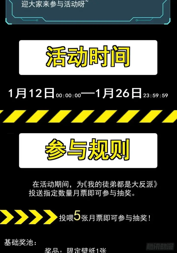 漫画《我的徒弟都是大反派》第三百二十八回第51张图