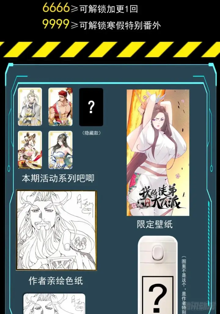 漫画《我的徒弟都是大反派》第三百二十八回第54张图