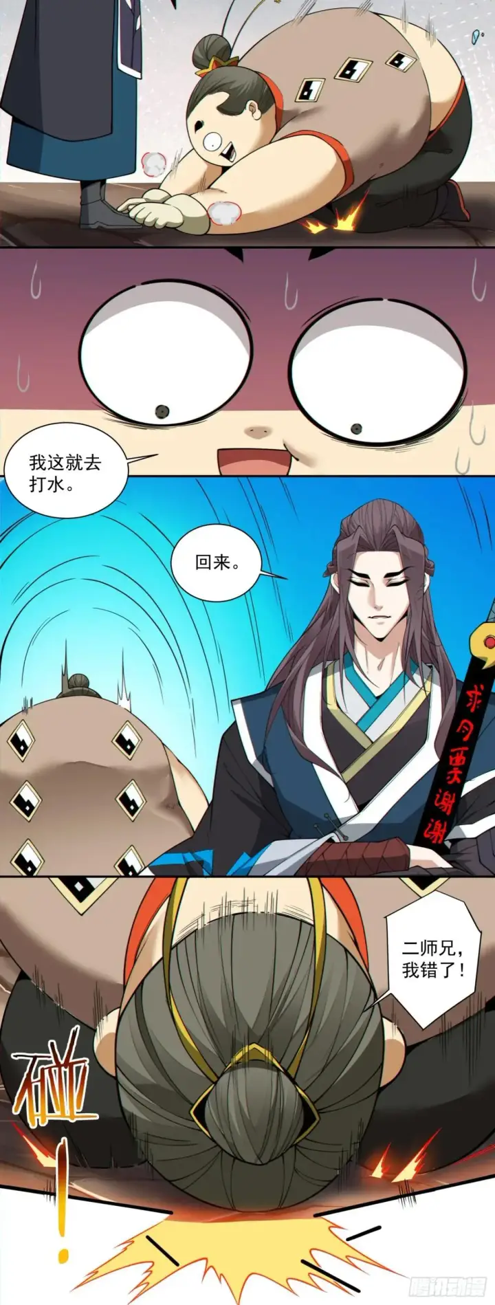 漫画《我的徒弟都是大反派》第三百二十八回第9张图