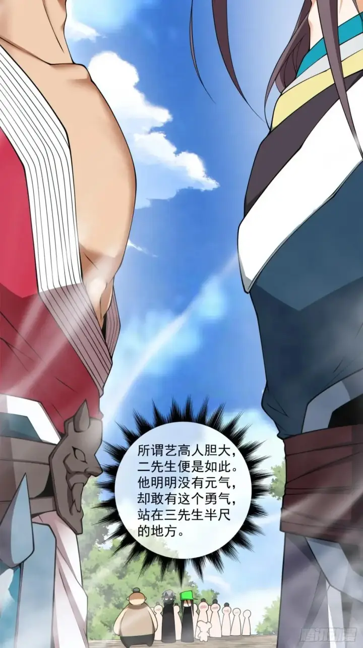 漫画《我的徒弟都是大反派》第三百二十九回第11张图