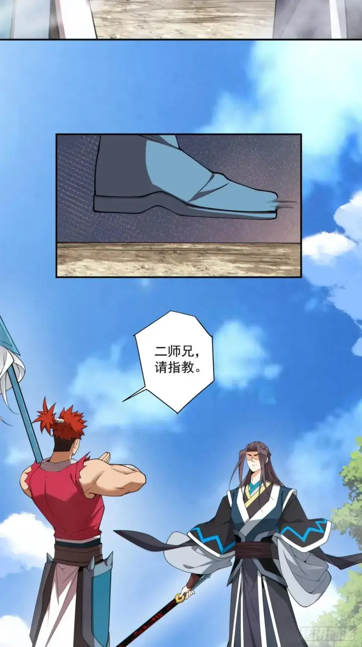 漫画《我的徒弟都是大反派》第三百二十九回第12张图