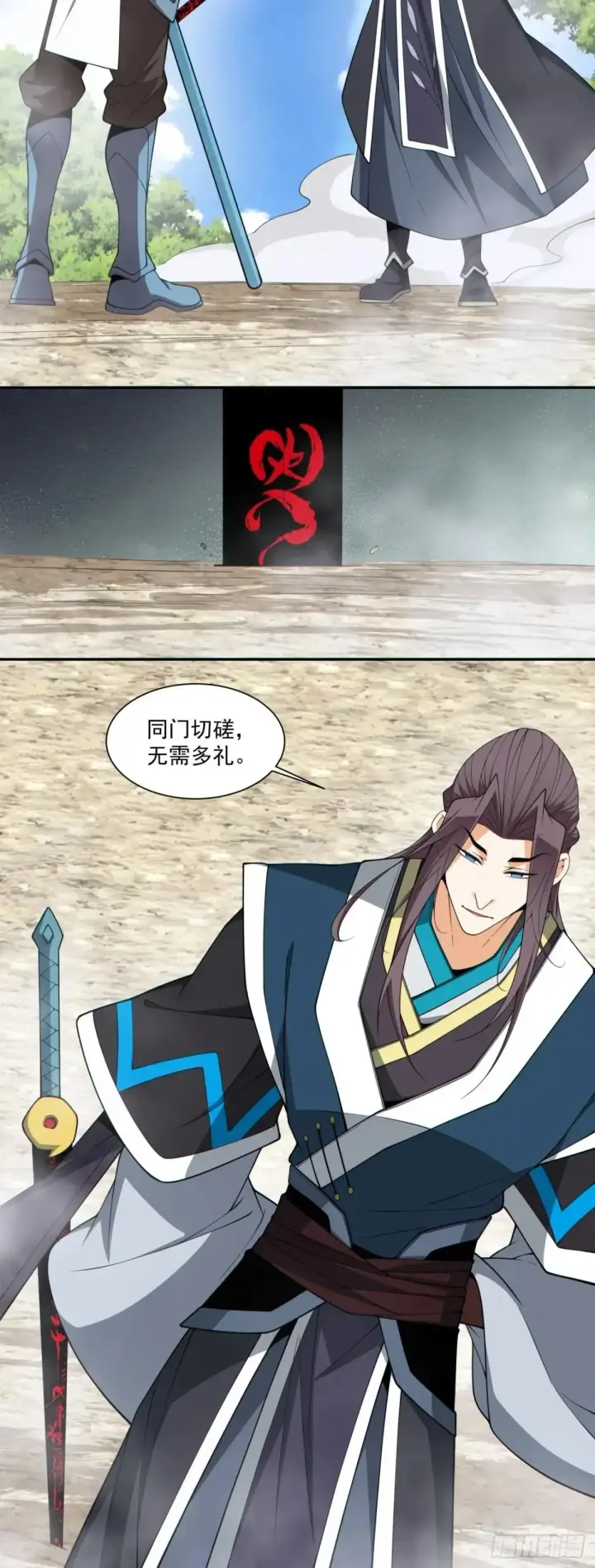 漫画《我的徒弟都是大反派》第三百二十九回第13张图