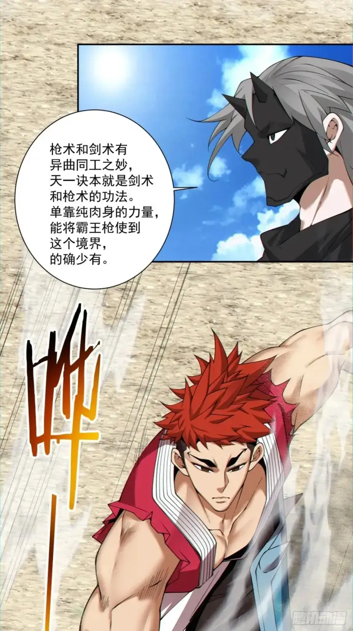 漫画《我的徒弟都是大反派》第三百二十九回第15张图
