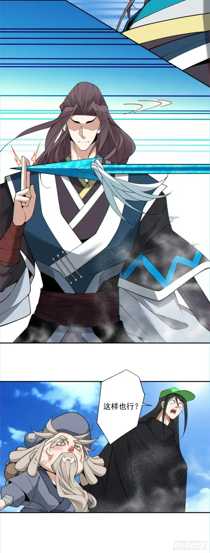 漫画《我的徒弟都是大反派》第三百二十九回第17张图