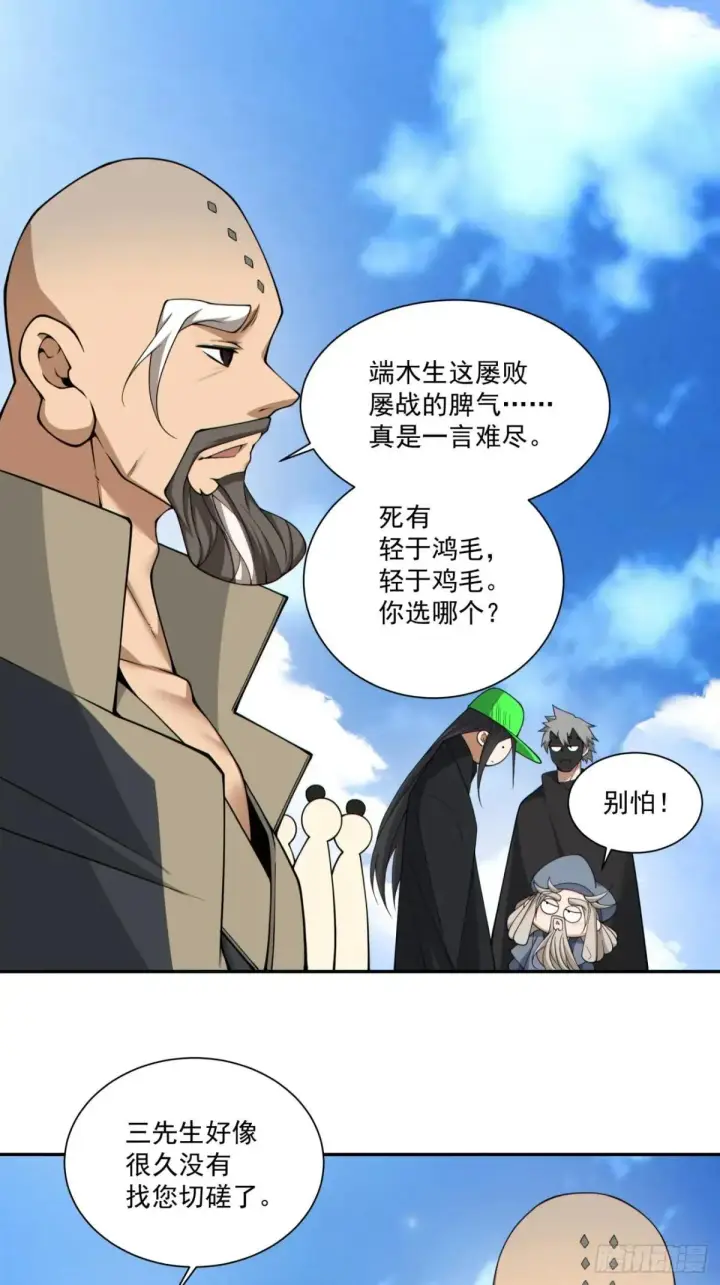 漫画《我的徒弟都是大反派》第三百二十九回第2张图