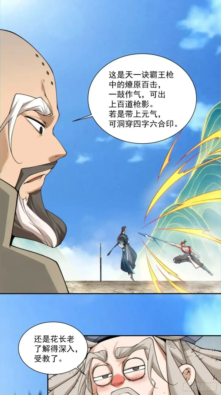 漫画《我的徒弟都是大反派》第三百二十九回第22张图