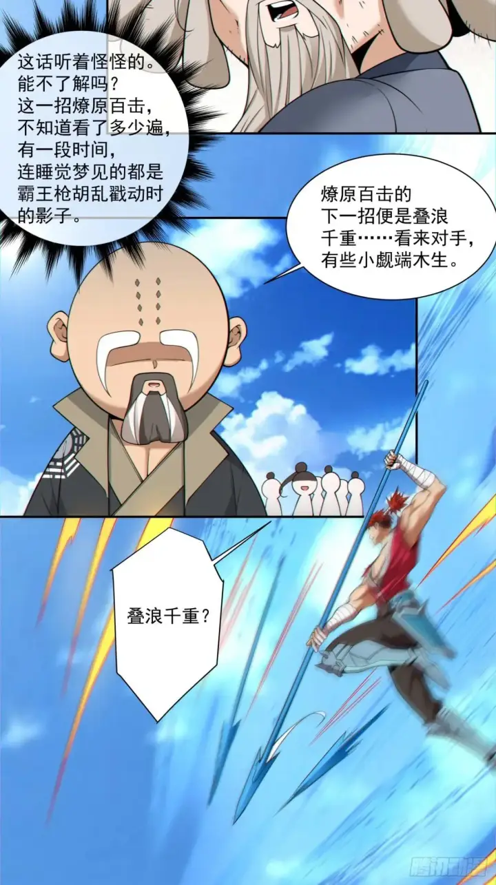 漫画《我的徒弟都是大反派》第三百二十九回第23张图
