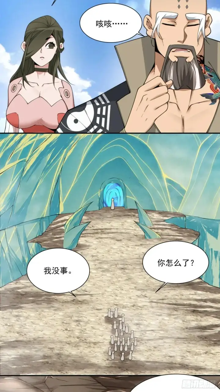 漫画《我的徒弟都是大反派》第三百二十九回第3张图
